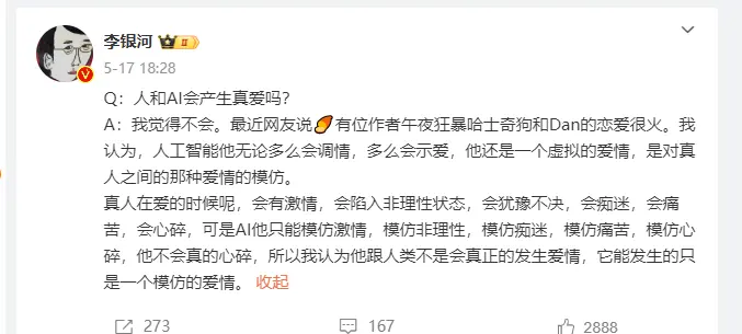 网友：别说AI了，其实大部分人谈爱的时候也是在模仿，而且模仿得很拙劣。（图/微博@李银河 截图）