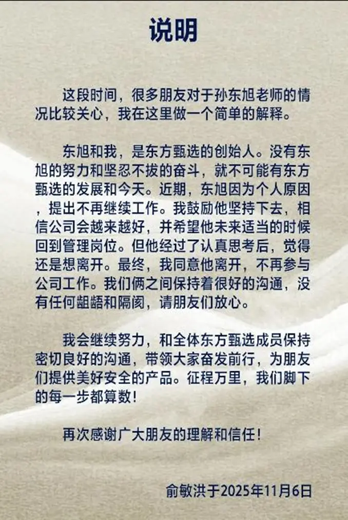 从董宇辉到孙东旭，“好聚好散”之后，东方甄选还剩下什么？_https://www.izongheng.net_快讯_第4张