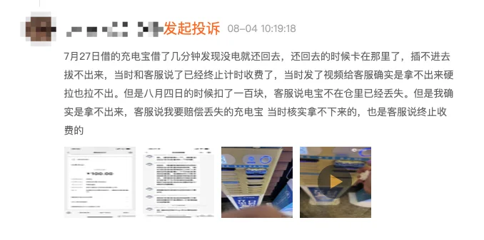图源：黑猫投诉