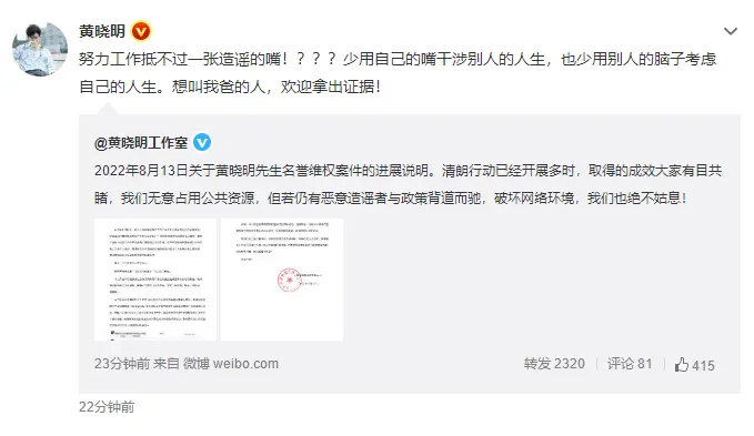 黄晓明辟谣私生子传闻：想叫我爸的人拿出证据
