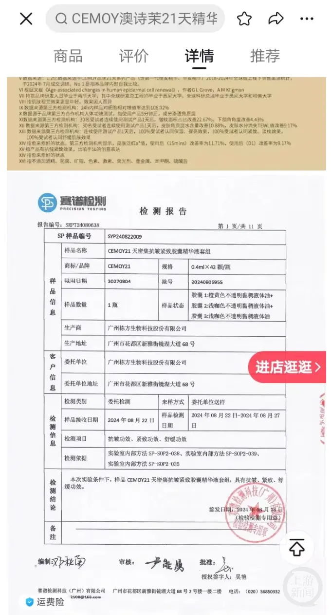 网店详情页展示的检测报告。网店截图