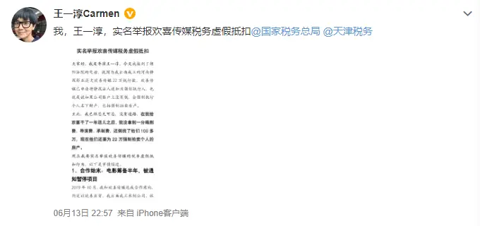 被导演王一淳举报税务虚假抵扣 欢喜传媒回应：以法院判决为准