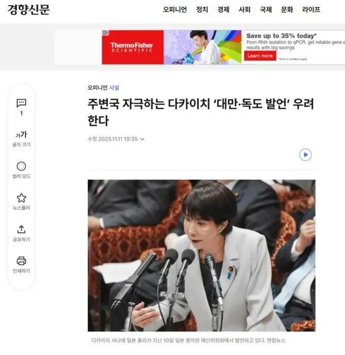 “高市发言引人忧虑”。图片来源:韩国《京乡新闻》报道截图