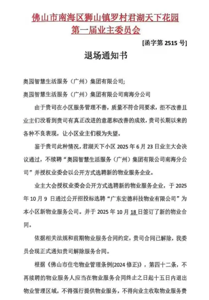 因为物业,佛山某5000余人小区上演现实版“宫斗大戏”_快讯_第3张_纵横网 因为物业,佛山某5000余人小区上演现实版“宫斗大戏”_https://www.izongheng.net_快讯_第3张