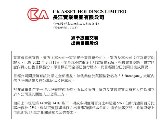 什么信号？李嘉诚变卖伦敦黄金地段大楼，回收60亿现金（李嘉诚计划投资10亿英镑伦敦造城）