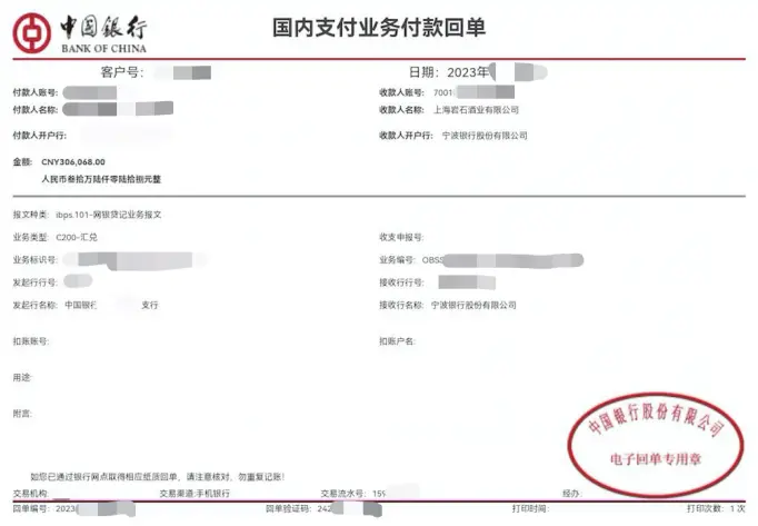 图说：受访者提供的打款回执单
