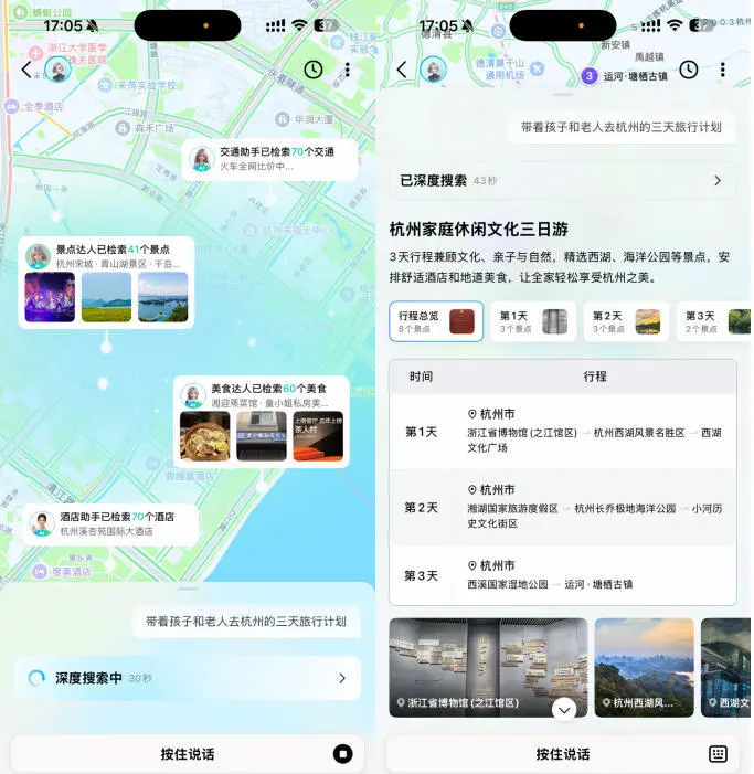 高德地图2025版发布，号称“全球首个AI原生地图应用”