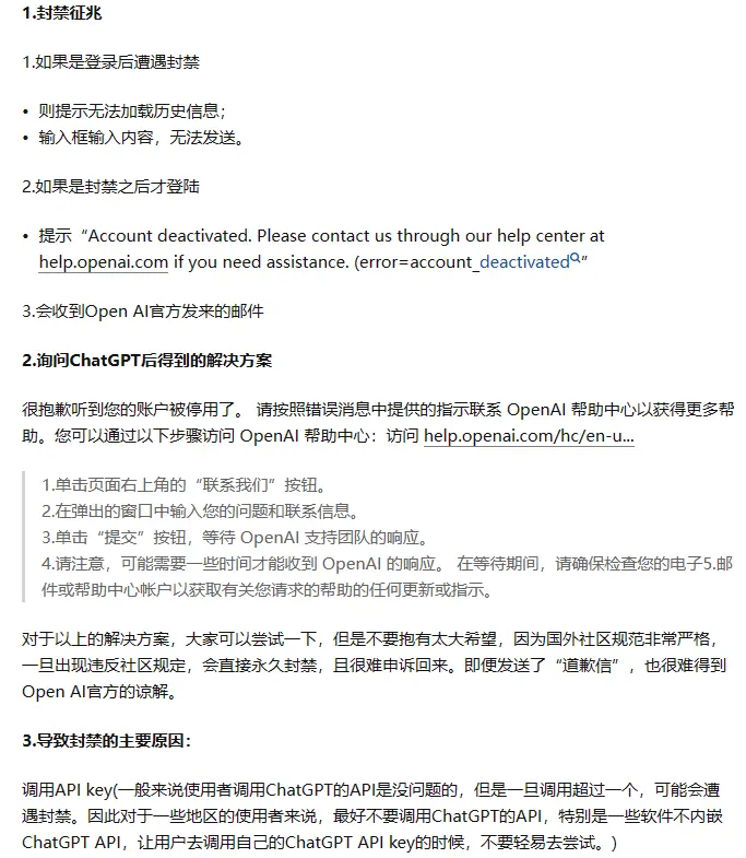 ChatGPT账号危机？普通Plus用户也被封禁，OpenAI是否在针对中国用户？