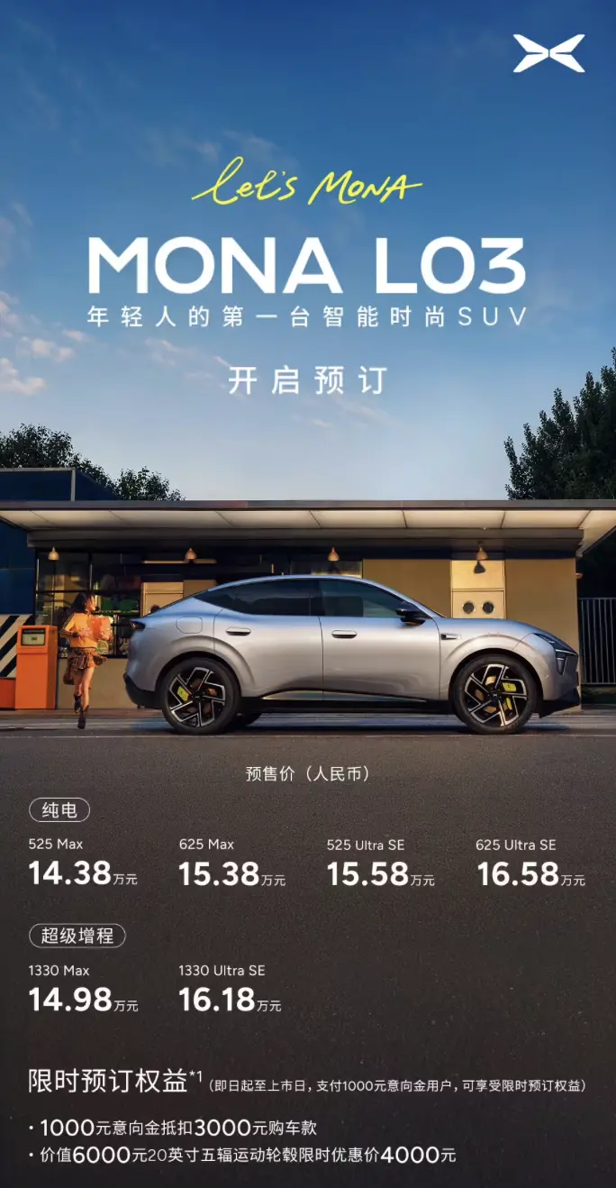 小鹏MONA L03 7月16日慕尼黑上市,1500TOPS算力下放15万级
