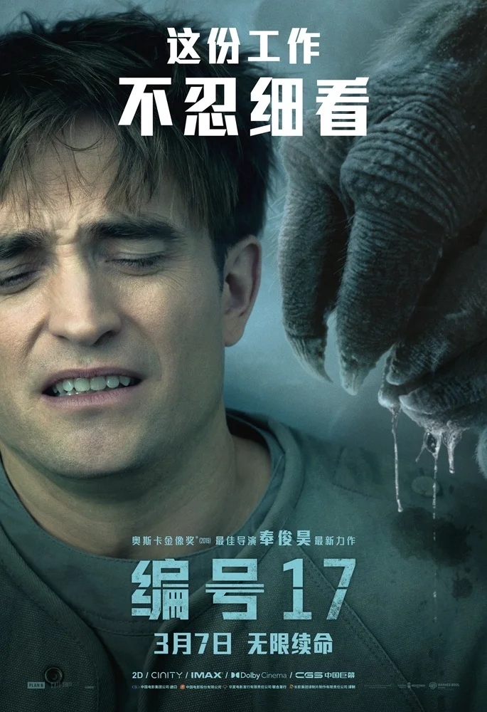《编号17》日抛主角上演“死得随机” 天选打工人职场艰辛求生封面图