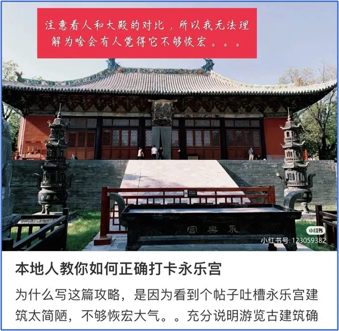 △图：永乐宫现存的大殿为元代建筑。（图/@西侯）