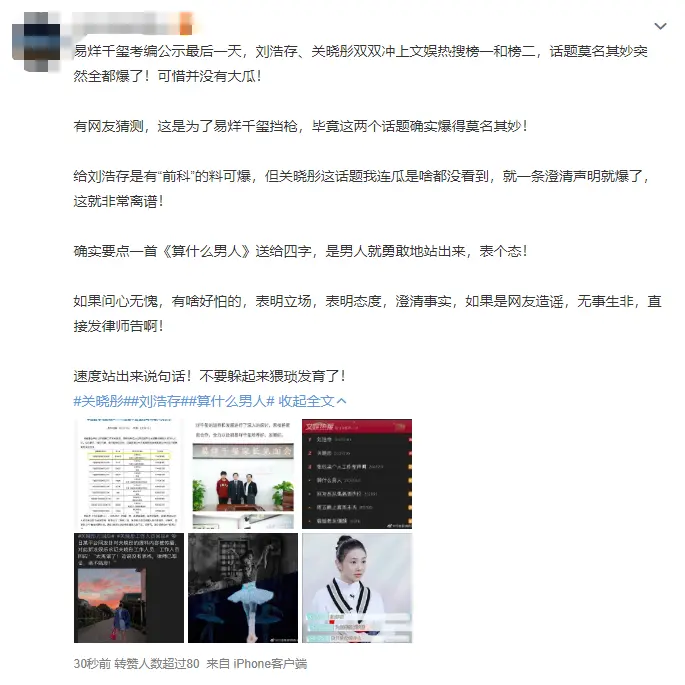 关晓彤方辟谣“坐牢”爆料 “算什么男人”却登上热搜