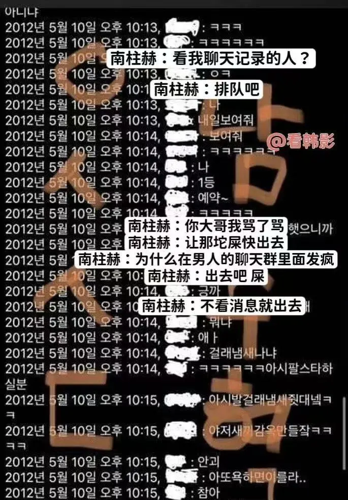 南柱赫方辟谣网传聊天记录 将起诉第二波爆料者