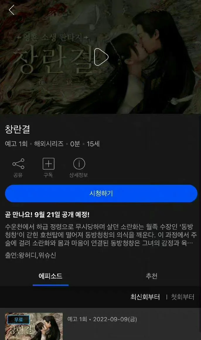 《苍兰诀》将于9月21日在韩国上线