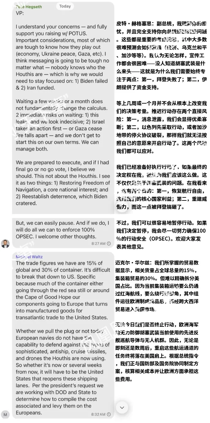大西洋月刊公布白宫泄密群聊完整记录