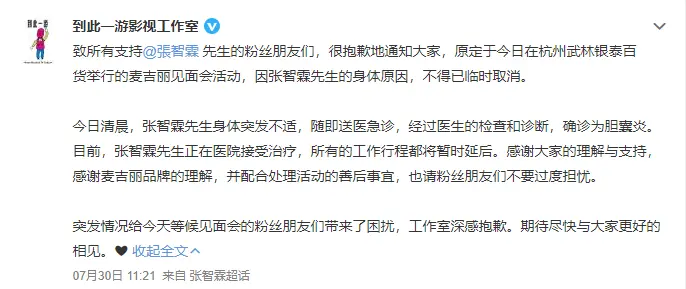 张智霖突发胆囊炎送急诊 工作室宣告原定行程延后