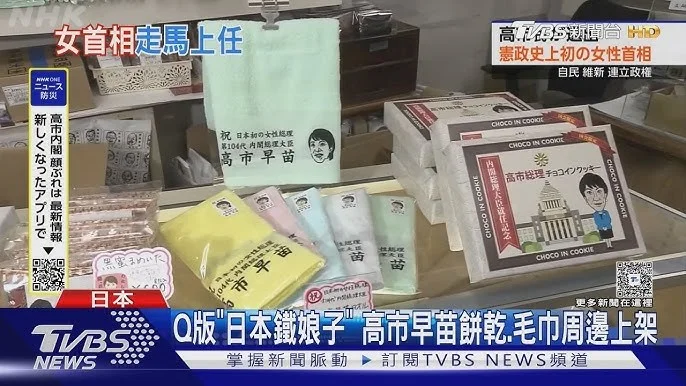 高市早苗如何把右翼政治做成饭圈生意？