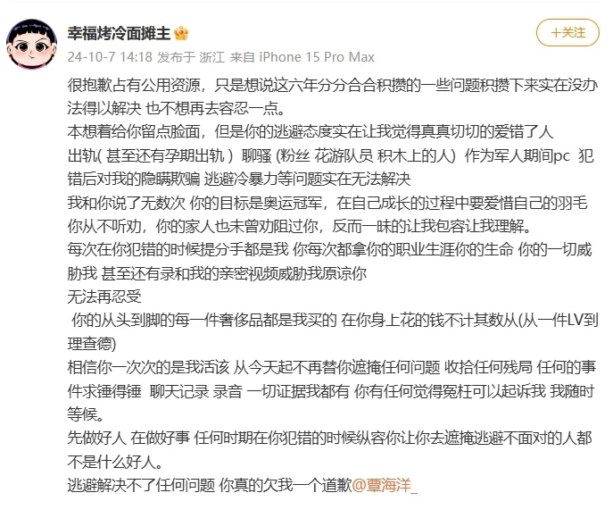 奥运冠军覃海洋被曝出轨嫖娼，工作室回应