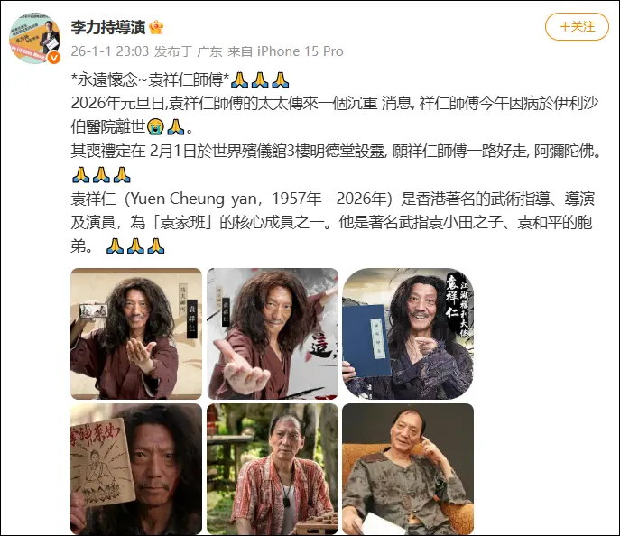 袁祥仁1日去世，曾出演《功夫》《武状元苏乞儿》