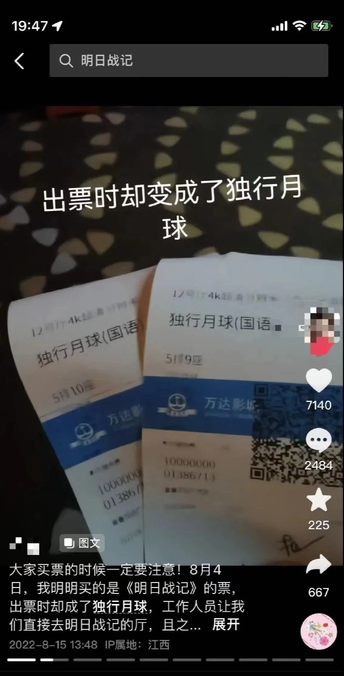 《明日战记》回应被偷票房传闻：系第三方商家行为