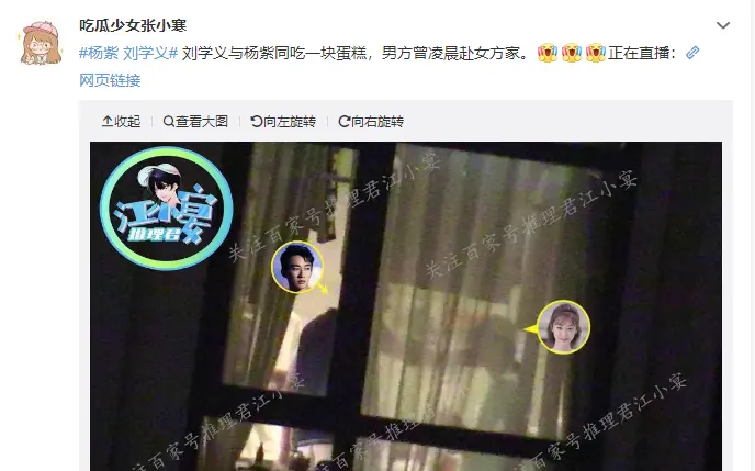 杨紫刘学义否认绯闻：十多年好友 蛋糕没有喂