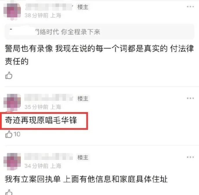 网友自曝被圈内人猥亵跟踪 猥亵者为《奇迹再现》原唱毛华锋