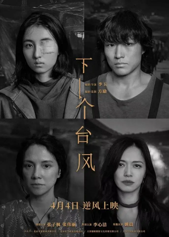 《断・桥》导演新作预测票房5000万，《下一个台风》能否在清明档“破风”