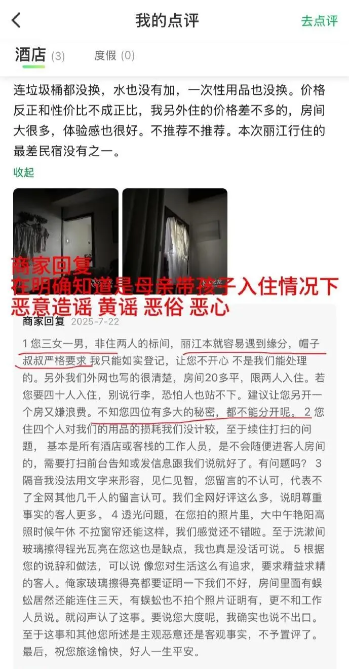 民宿方的回復（網絡截圖）