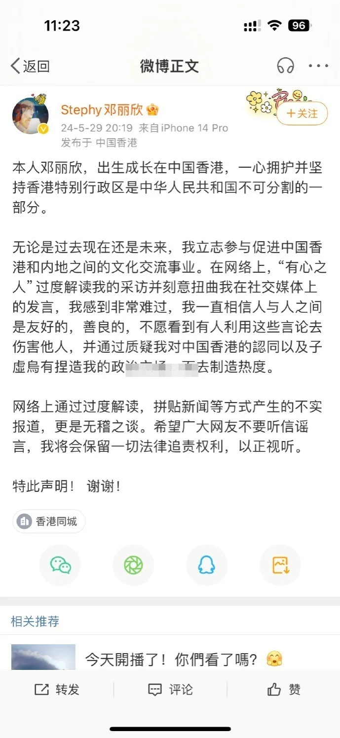 鄧麗欣發文聲明對香港立場：是中華人民共和國不可分割的一部分