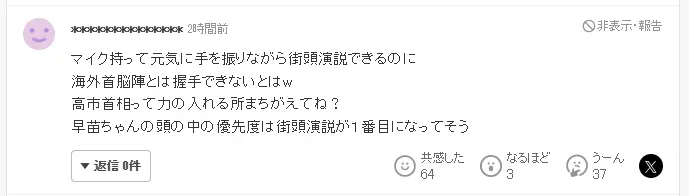 高市早苗不跟尼泊尔总统握手，再秀手伤