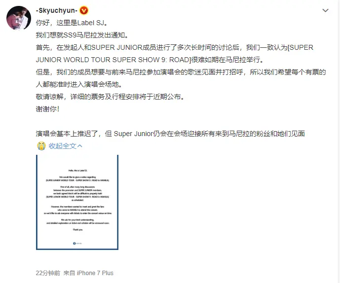 SUPER JUNIOR马尼拉演唱会取消 仍会与歌迷见面打招呼