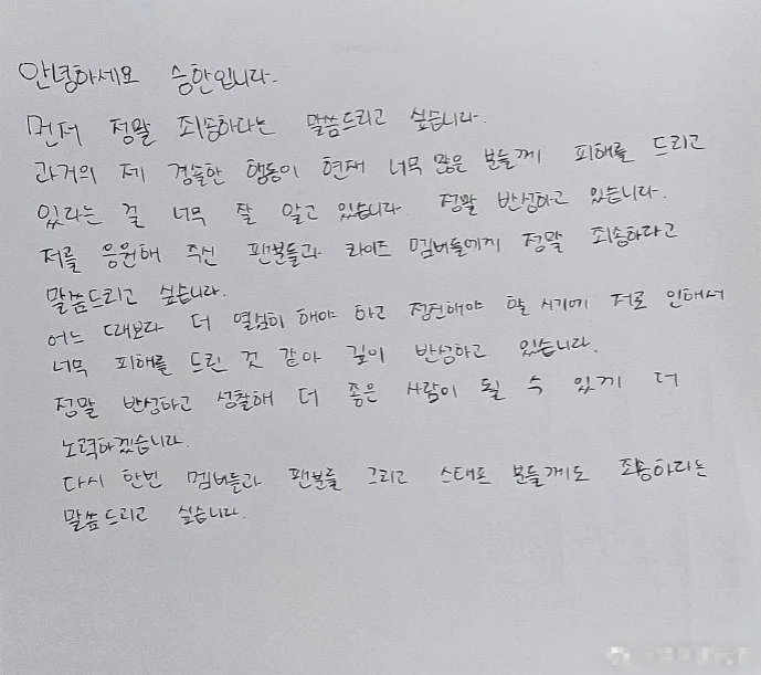 SM宣布洪胜汉将无限期中断活动 本人发手写信道歉