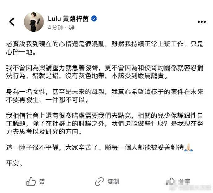 陶晶瑩稱黃子佼已社會性死亡 黃子佼愛徒Lulu發聲：不容忍觸法行為