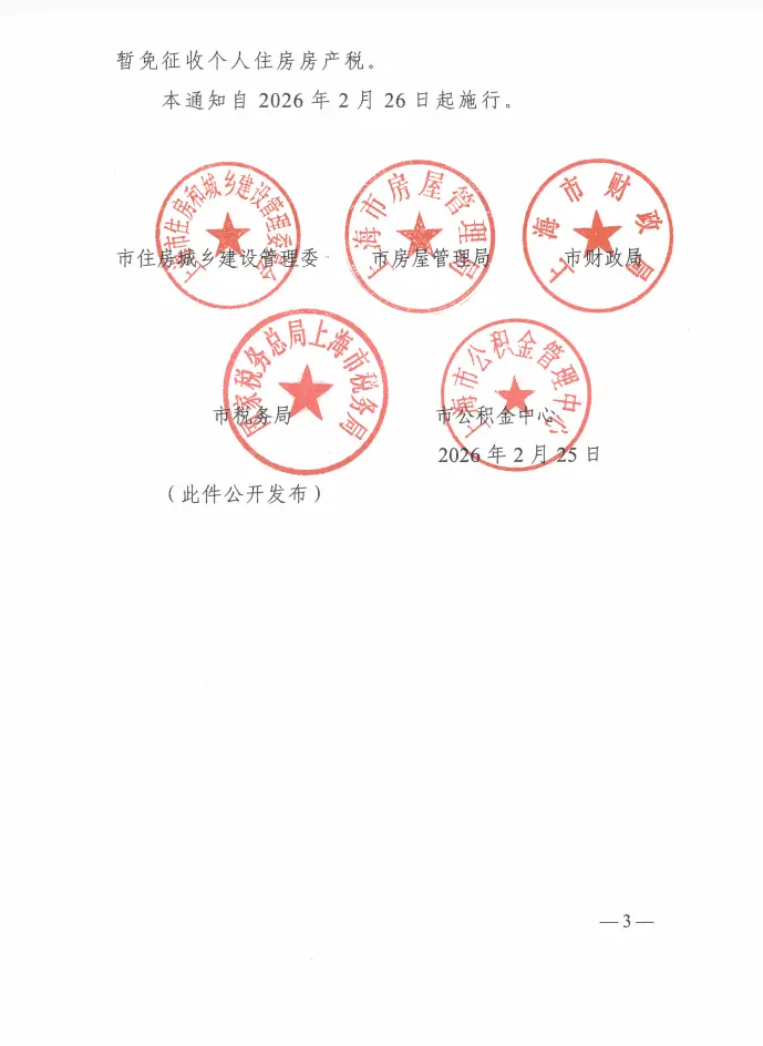 上海楼市新政落地:外环外取消限购,公积金最高可贷324万_快讯_第3张_纵横网 上海楼市新政落地:外环外取消限购,公积金最高可贷324万_https://www.izongheng.net_快讯_第3张