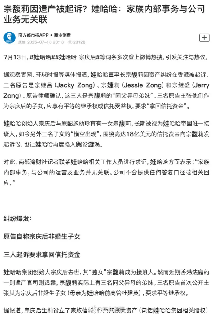 宗慶后遺產糾紛升級，杭州成立專班介入