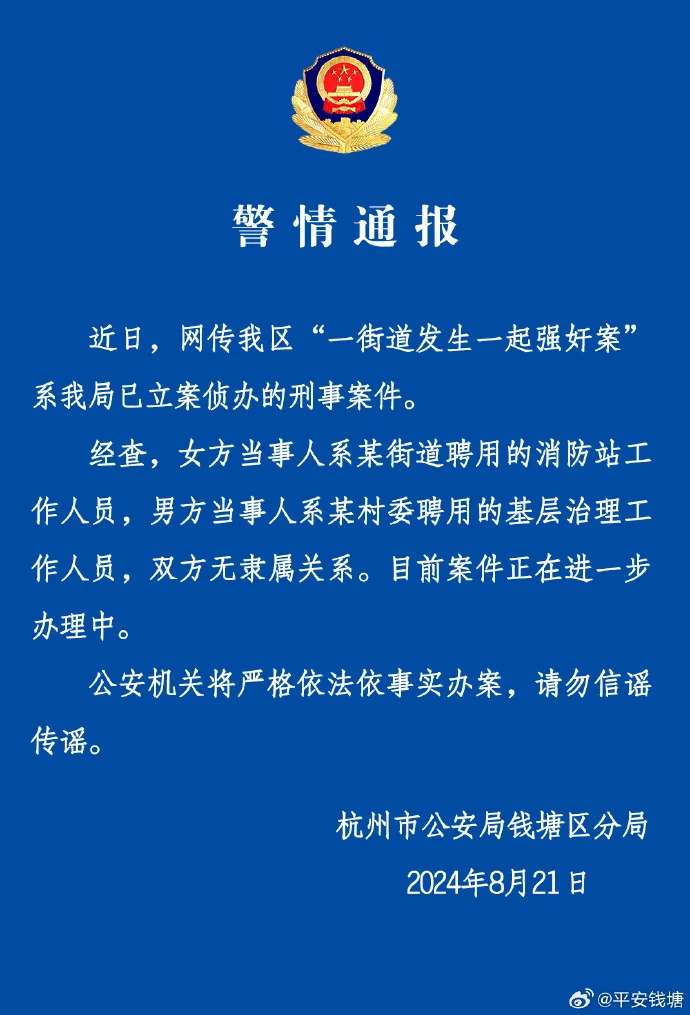 女干部与后备干部开房，发现被骗告其强奸？官方通报