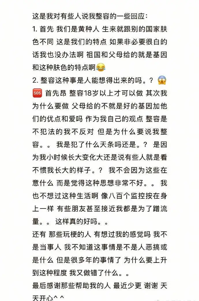 甜馨再次发文澄清未整容 透露遭同学利用后遭排挤