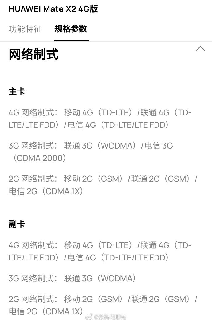 4G版Mate40 Pro和Mate X2华为官网上架 仍搭载麒麟9000处理器-mate40和mate40pro区别参数