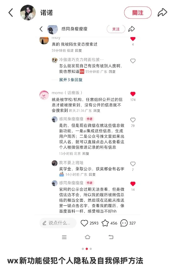 你的微信正在“总结”你？AI新功能被指或泄露个人隐私