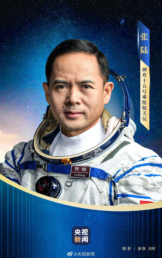 神舟十五号航天员定了：费俊龙、邓清明 、张陆！
