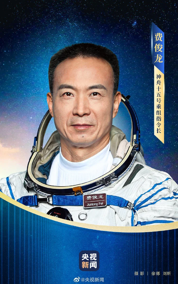 神舟十五号航天员定了：费俊龙、邓清明 、张陆！