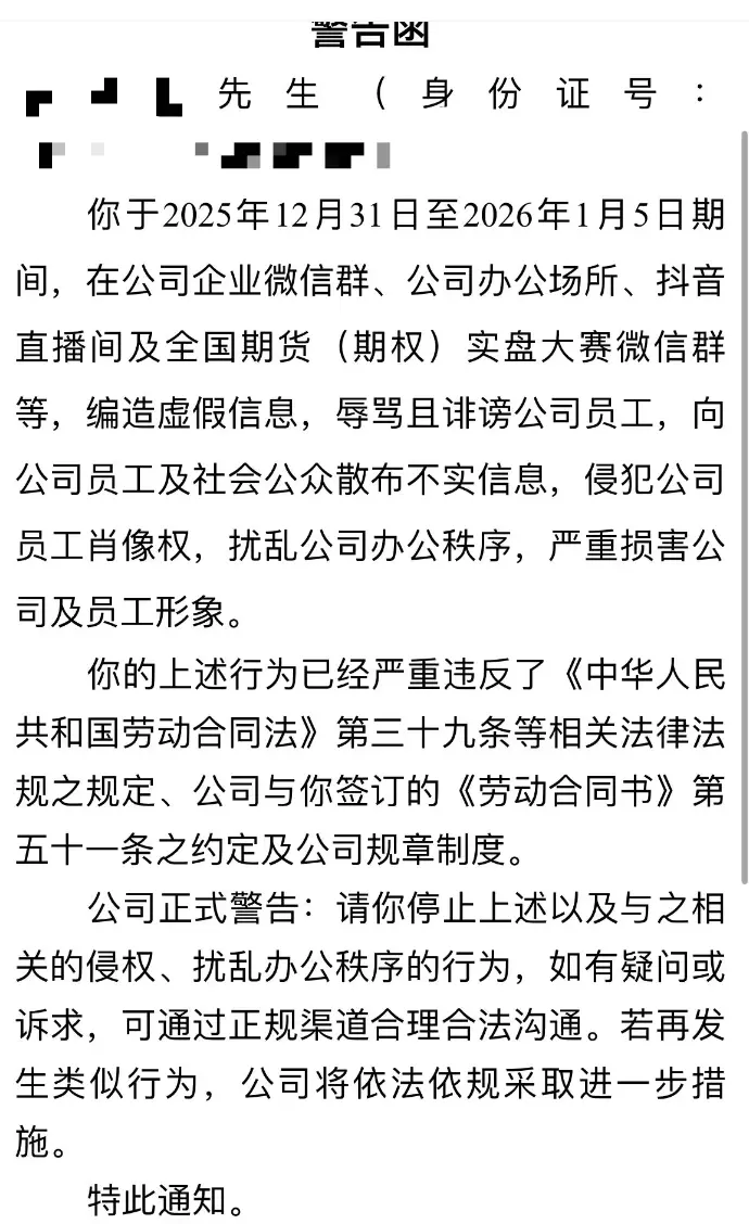 警告函（受访者提供）