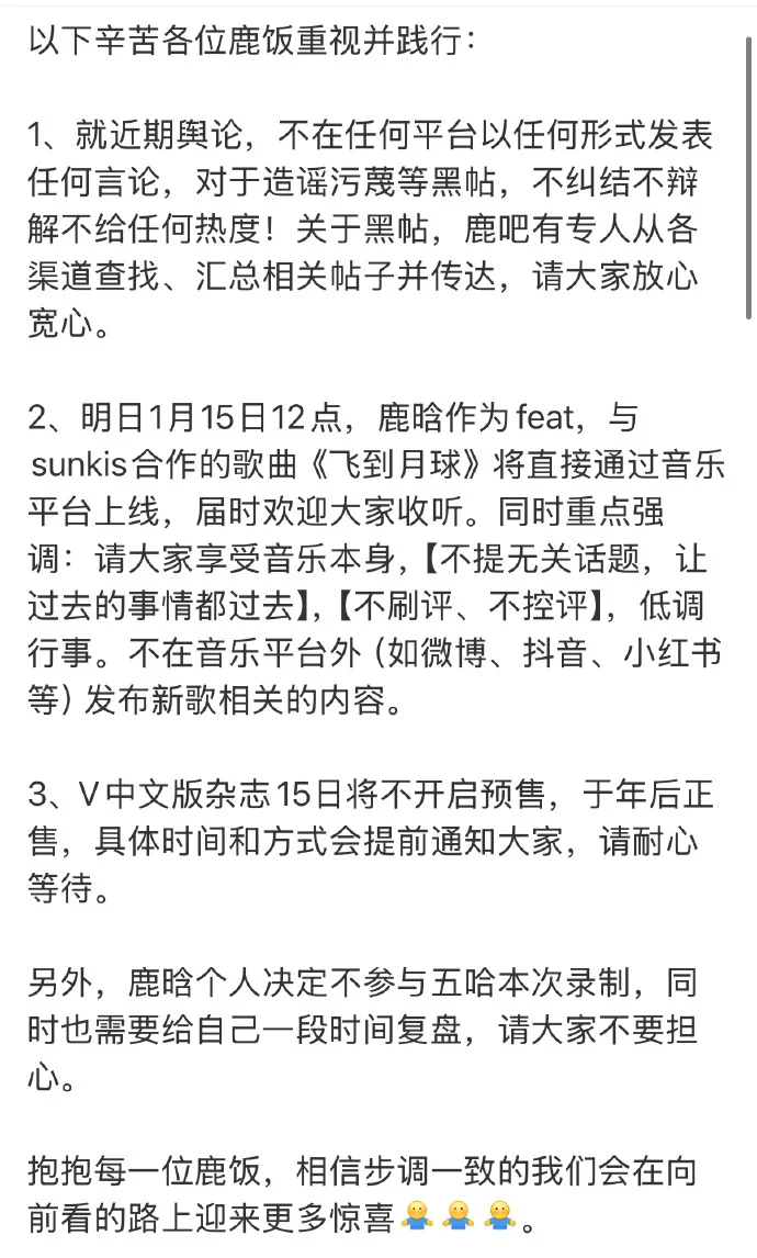 鹿晗将缺席《五哈》录制 新歌和杂志宣传低调进行