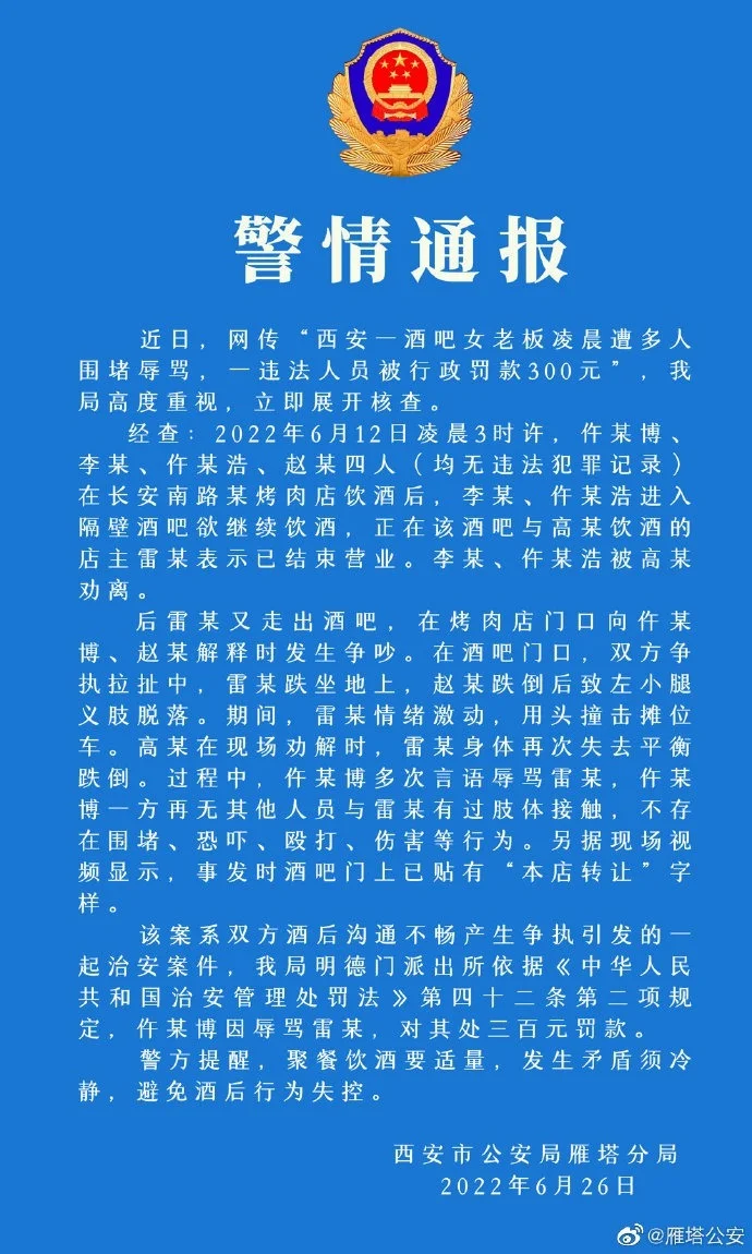 酒吧女老板凌晨遭多人围堵辱骂 警方通报