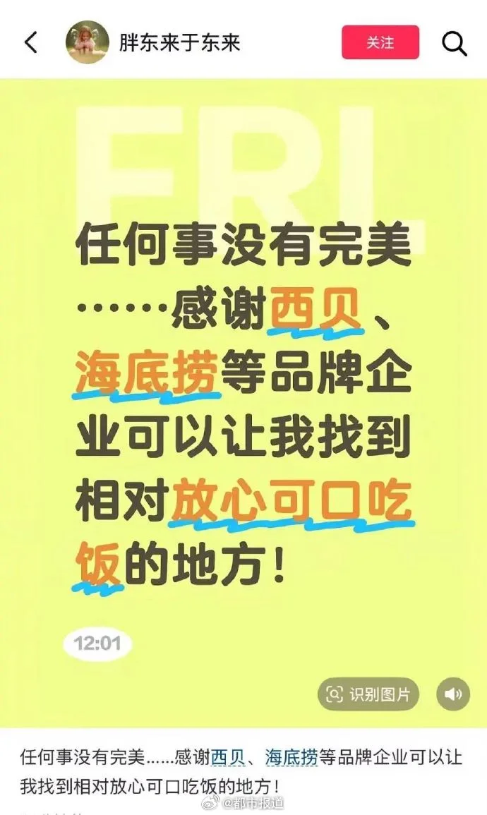于东来：感谢西贝让我能放心吃饭...