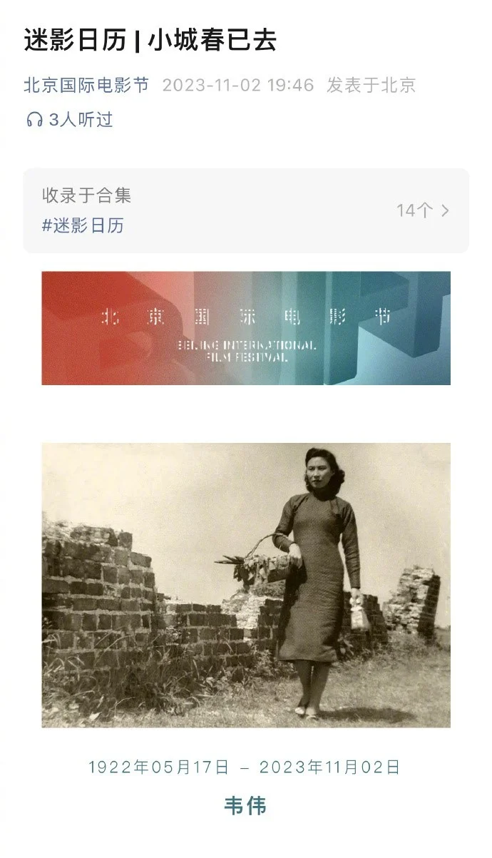 影史经典《小城之春》女主角韦伟去世，享年101岁