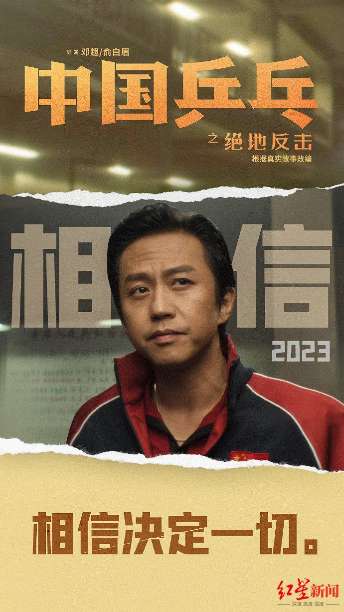 电影《中国乒乓》成都试映 观众：邓超进步明显，影片紧张又好笑(中国乒乓电影演员表)