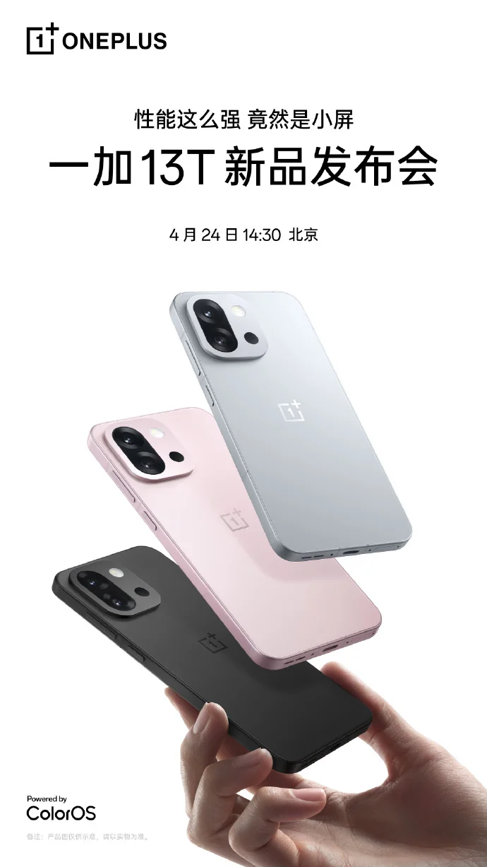 一加13T手机三款配色亮相 将于4月24日正式发布