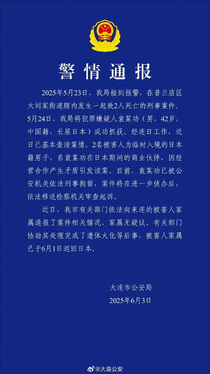 大连警方：男子杀害两名日本人被刑拘