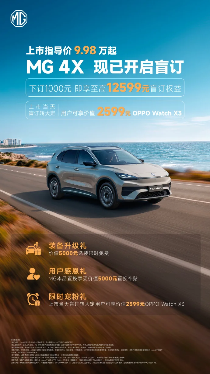 上汽MG 4X纯电SUV：10万级车型首次标配半固态电池